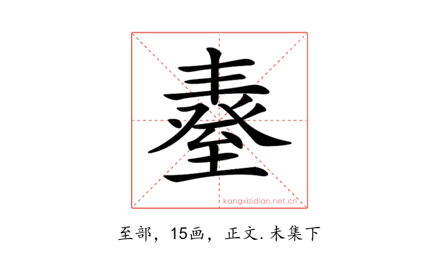 𦥆