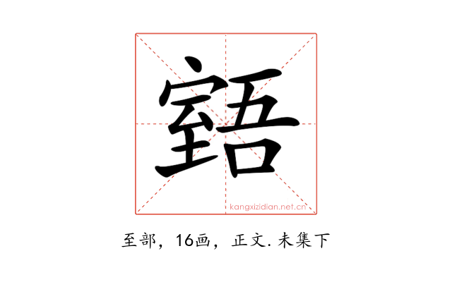 𦥉