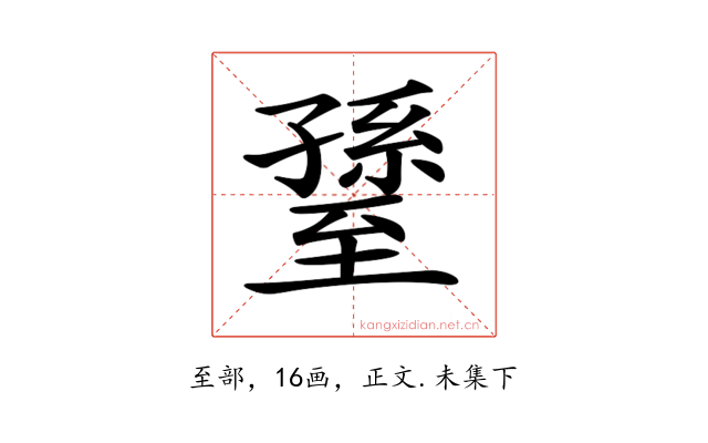 𦥊