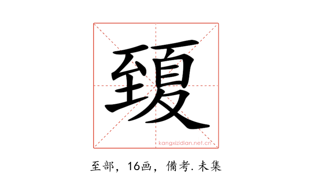 𦥍