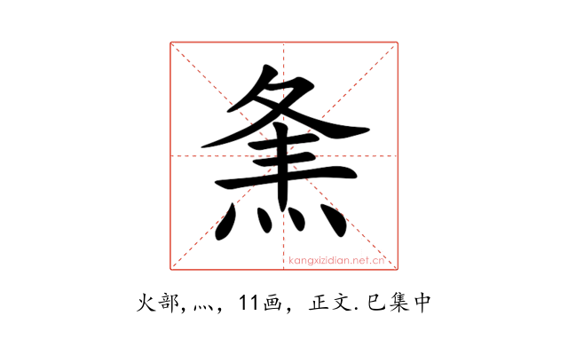 㶻