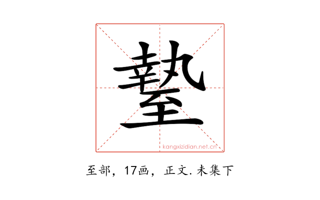 𦥎