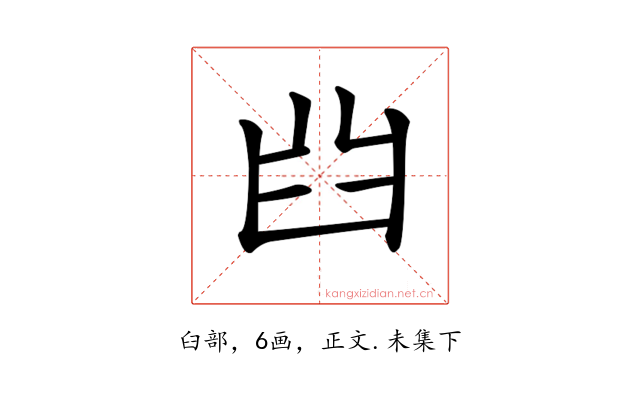 𦥒