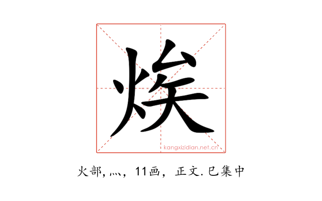 㶼