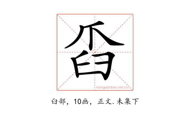 𦥝
