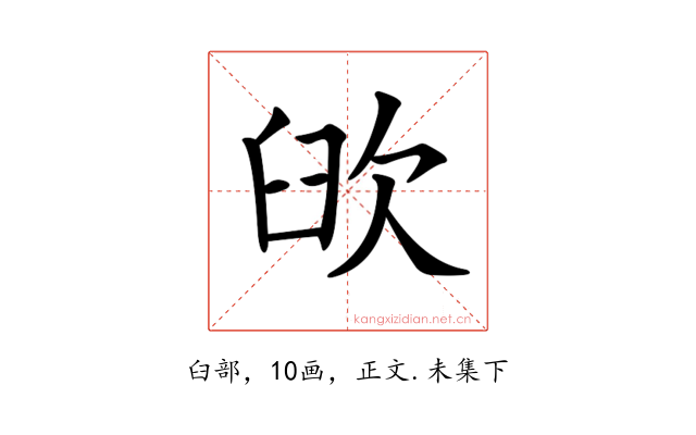 𦥞