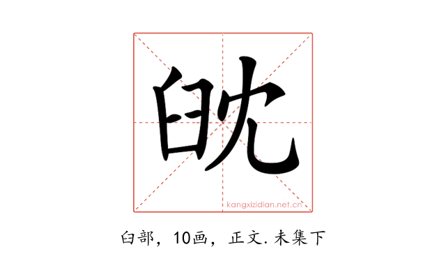 𦥟