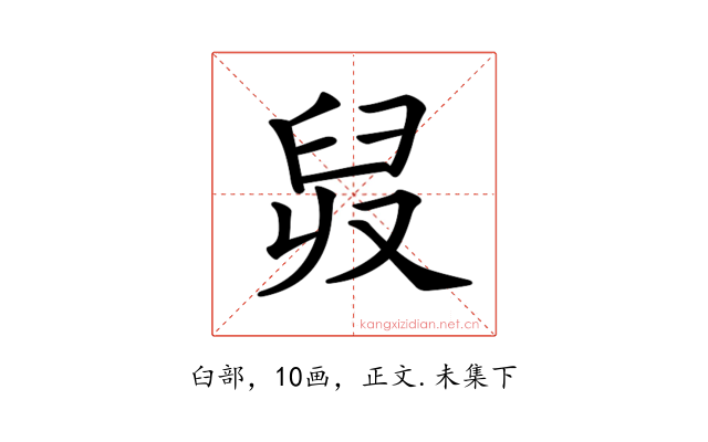 𦥠