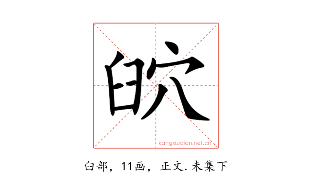 𦥨