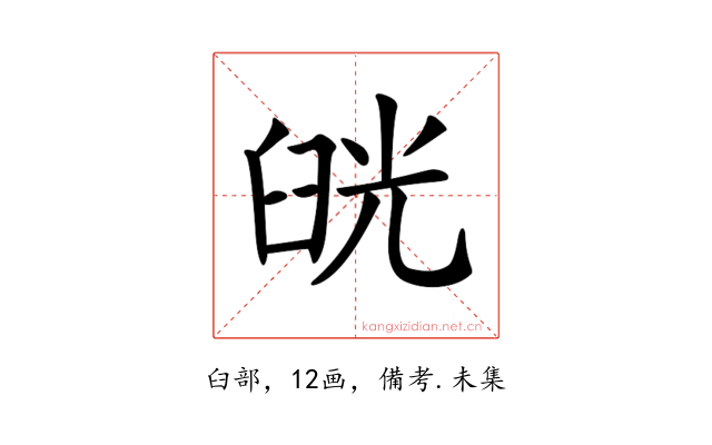 𦥰