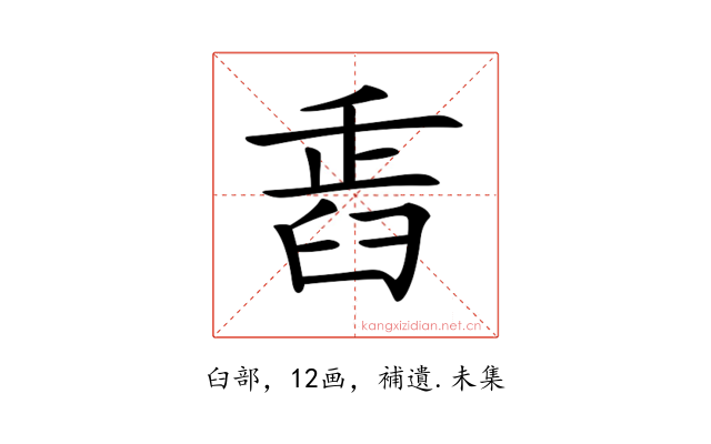 𦥲