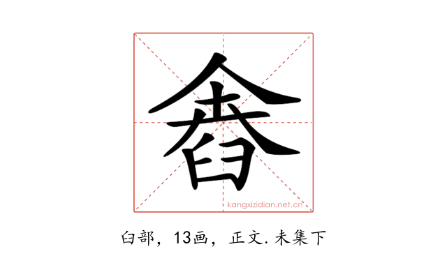 𦥴
