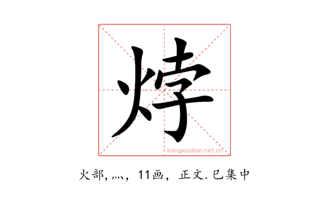 㶿