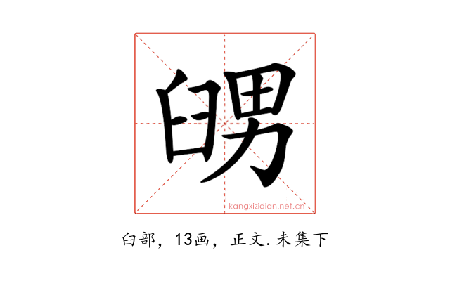 𦥶