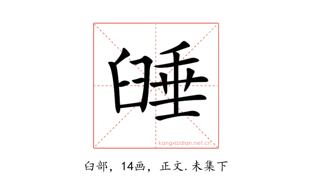 𦥻