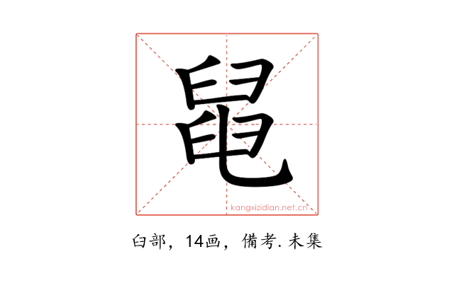 𦦁