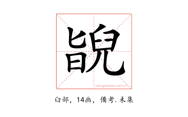 𦦃
