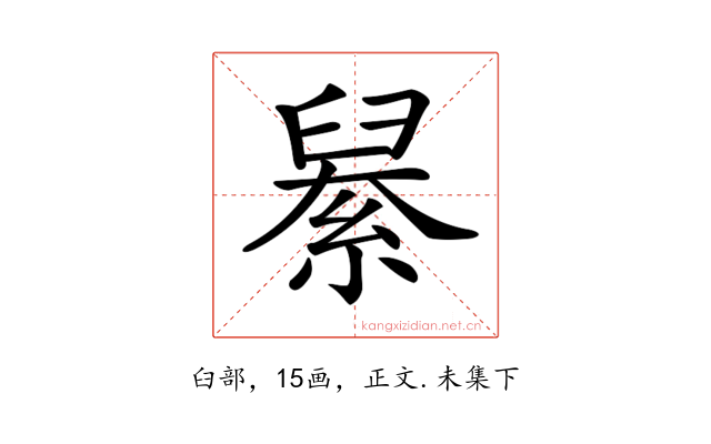 𦦆
