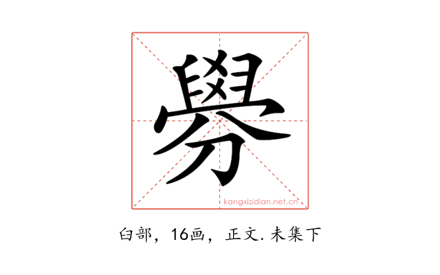 𦦑
