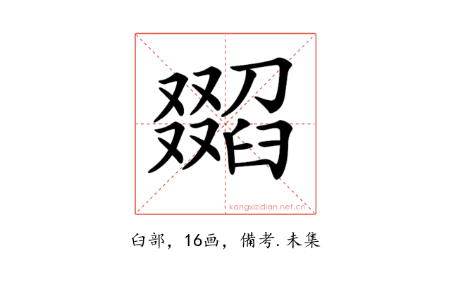 𦦖