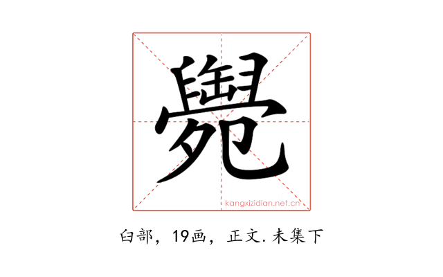 𦦩