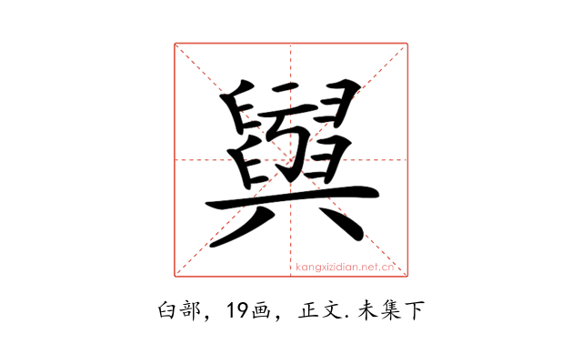 𦦫