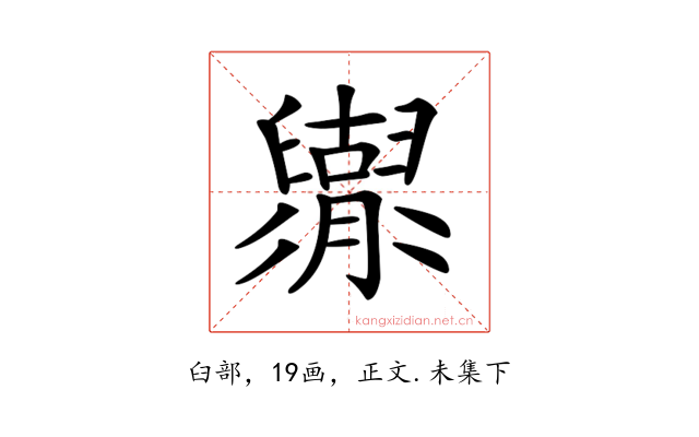 𦦬