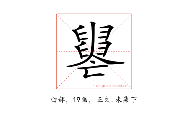 𦦭