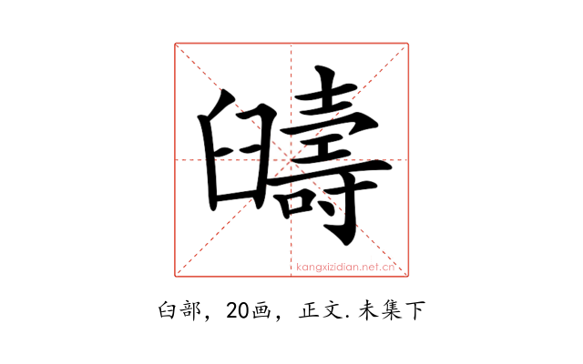 𦦰