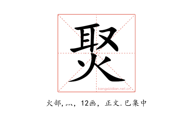 㷅