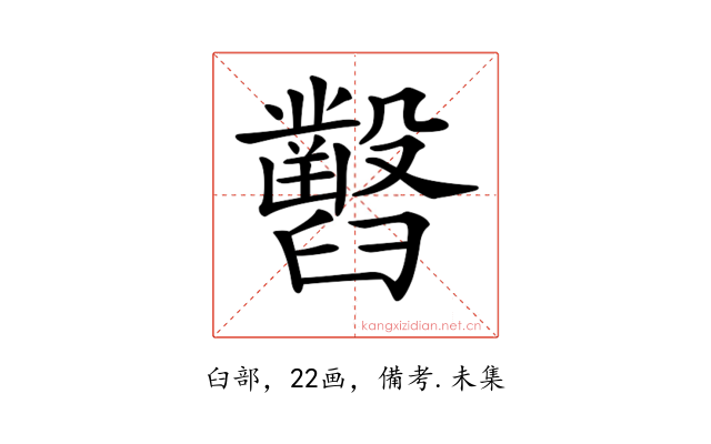 𦦹