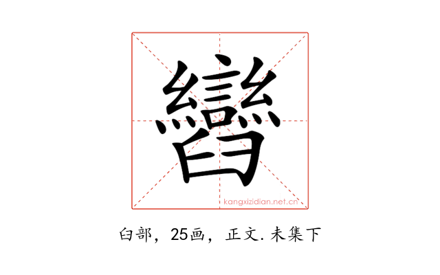 𦦽