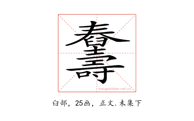 𦦾