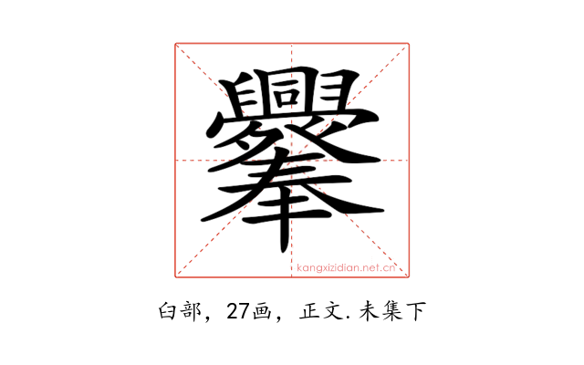 𦧁
