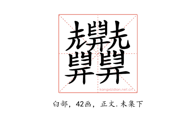 𦧄