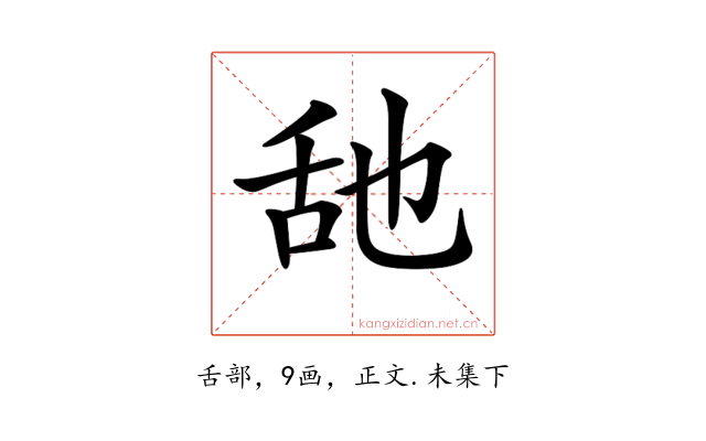𦧇