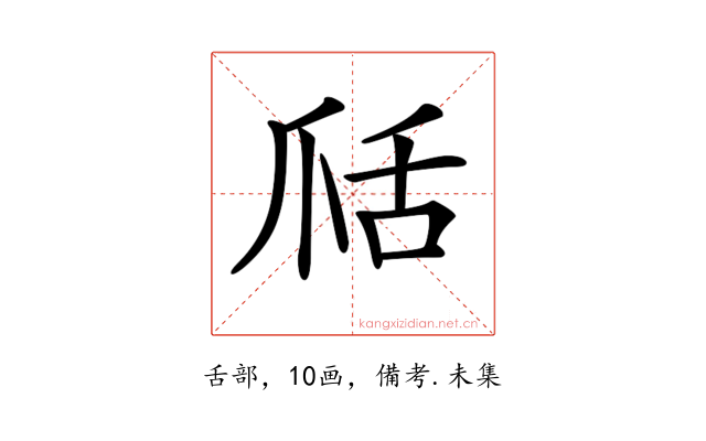 𦧍