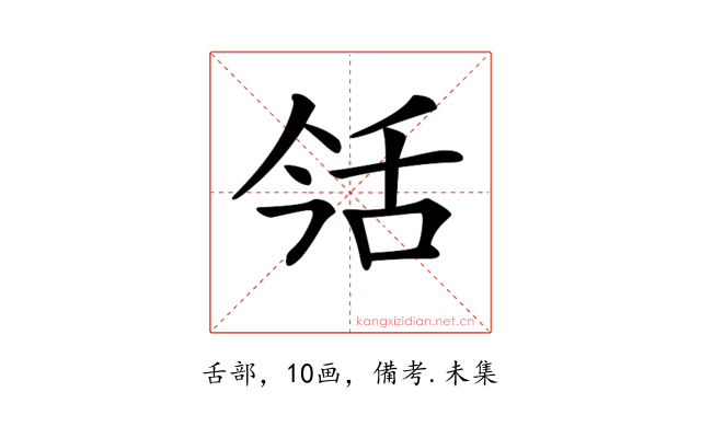 𦧎