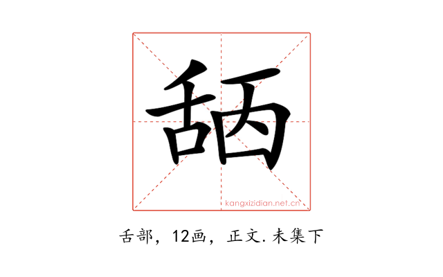 𦧖