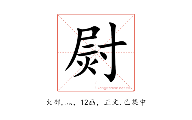 㷉