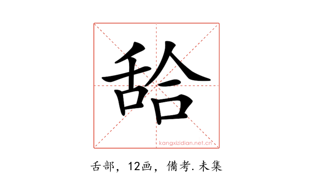 𦧛