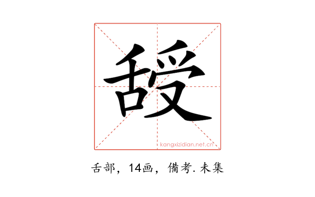 𦧦