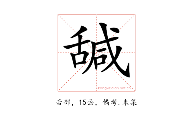 𦧩