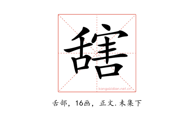 𦧮