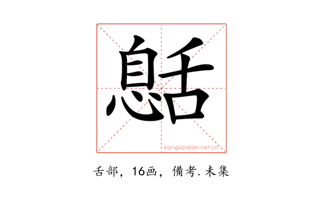 𦧰