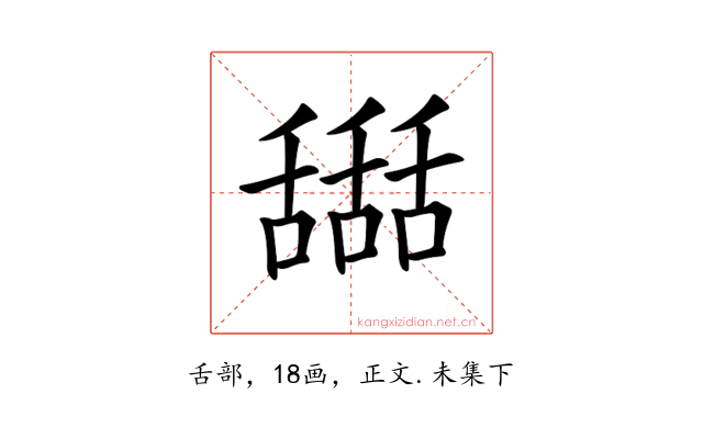 𦧵