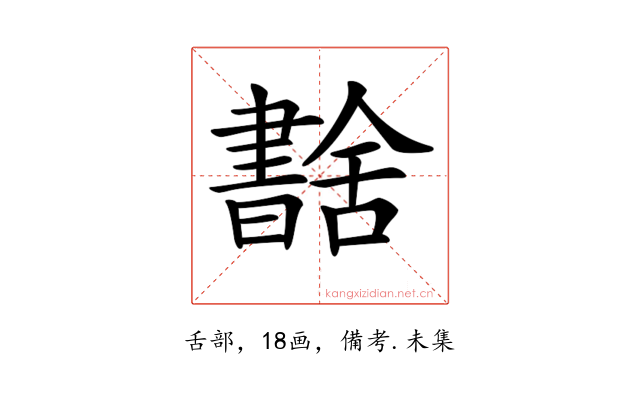 𦧶