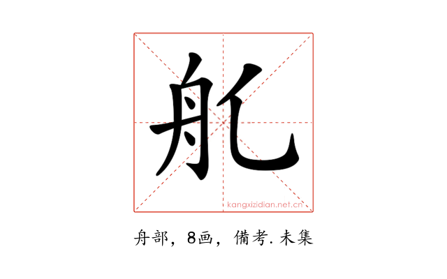 𦨊