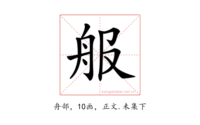 𦨕