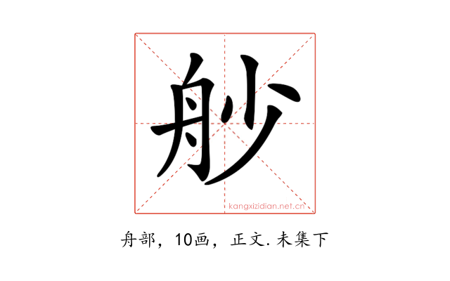 𦨖